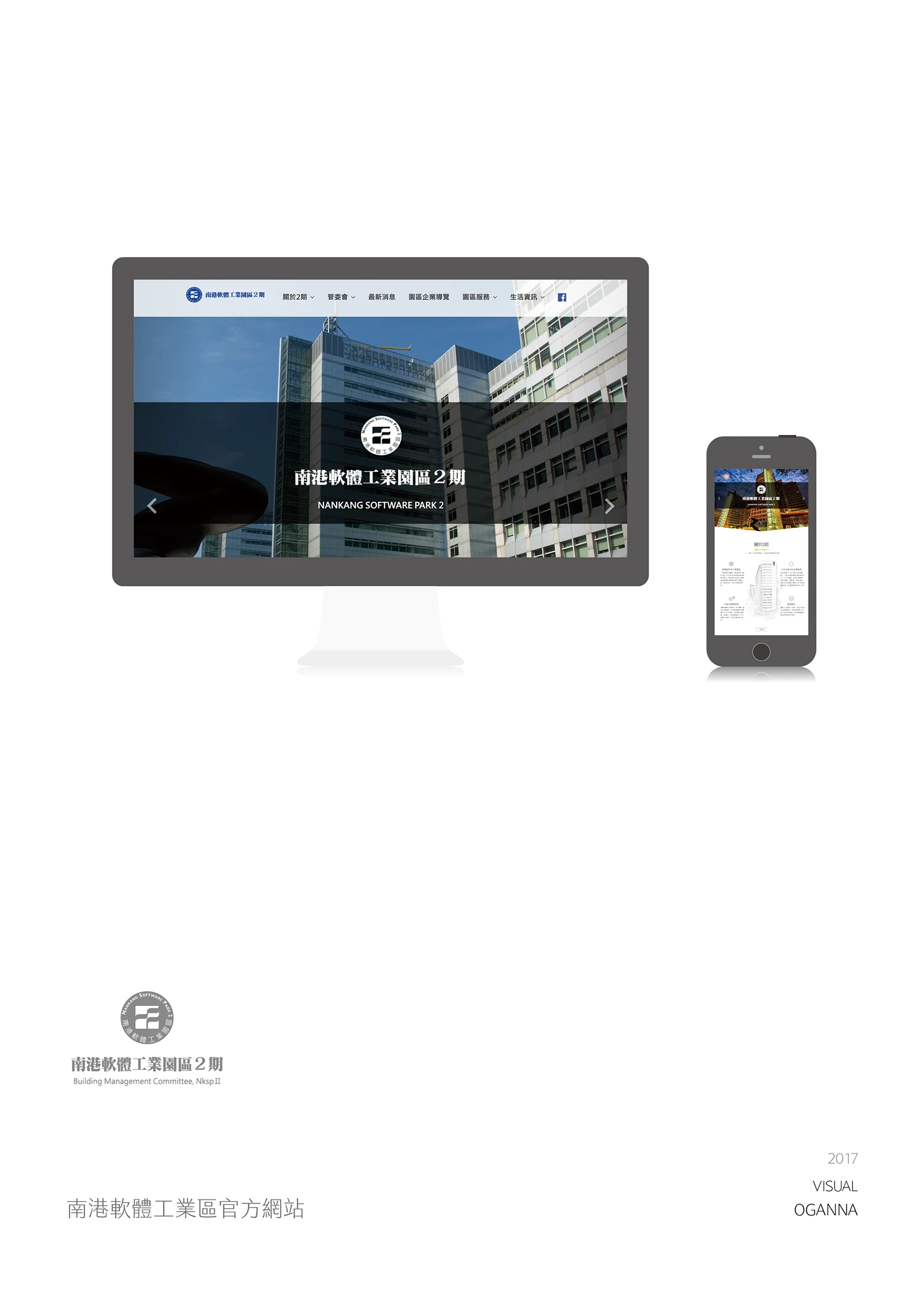 Nangang Software Park Phase 2